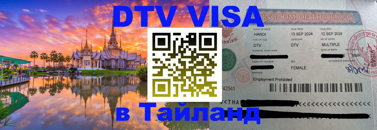 VISA в Тайланд для удалёнщиков 