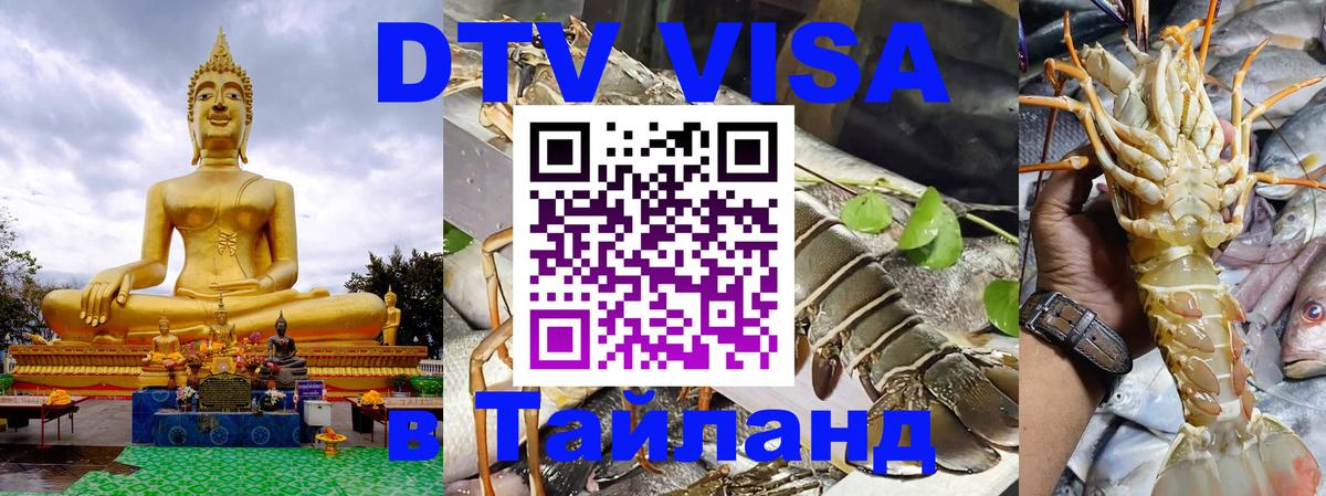 DTV Visa Thailand — прайс и условия, виза без дополнительных документов - Пекин  06.12.2025 